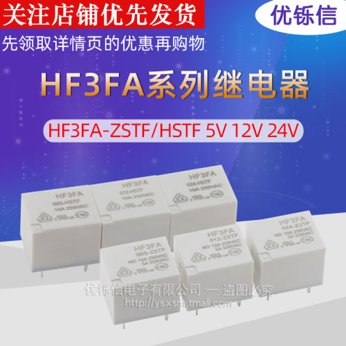 继电器HF3FA-005继电器