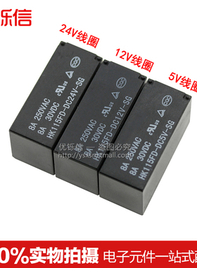 优铄信原装继电器HK115FD-DC5V12V24V-SG8脚8A2开2闭二组转换
