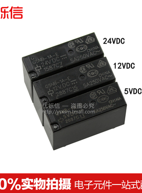 G5NB-1A-E-5VDC 12VDC 24VDC DC5V DC12V DC24V4脚5A继电器