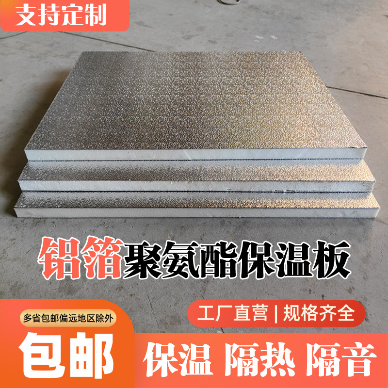 聚氨酯保温板冷库阳光房顶玻璃顶隔热板加厚铝箔遮阳防火阻燃隔音