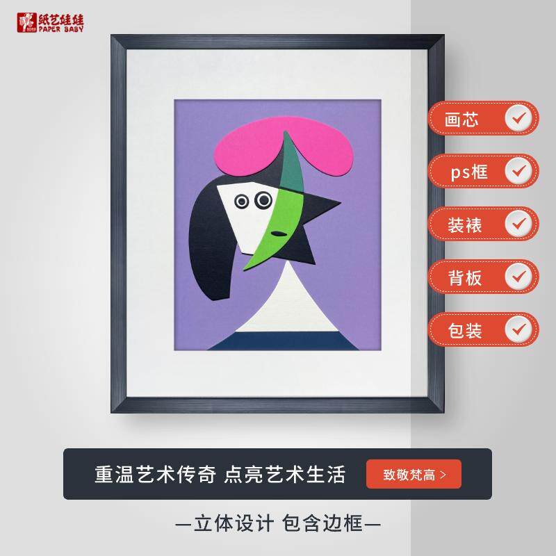 毕加索名画戴帽子的女人卡纸手工现代装饰画