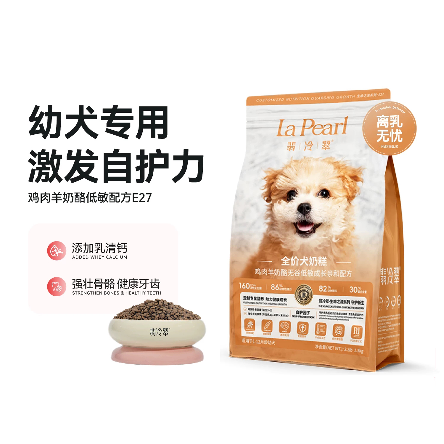 翡冷翠生命之源幼犬狗粮全价无谷牛初乳鲜肉低敏1-12月专用奶糕