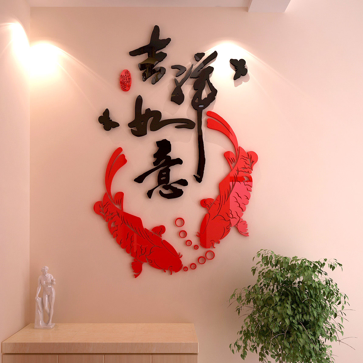 亚克力3d立体墙贴吉祥如意新年鱼餐厅装饰客厅过道墙玄关饭店贴画图片