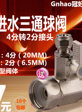 三通球阀四分外牙连体净水器