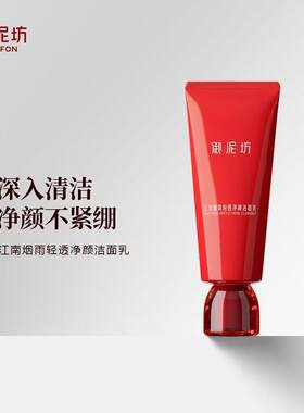 御泥坊矿物温和抗氧化护肤洁面乳