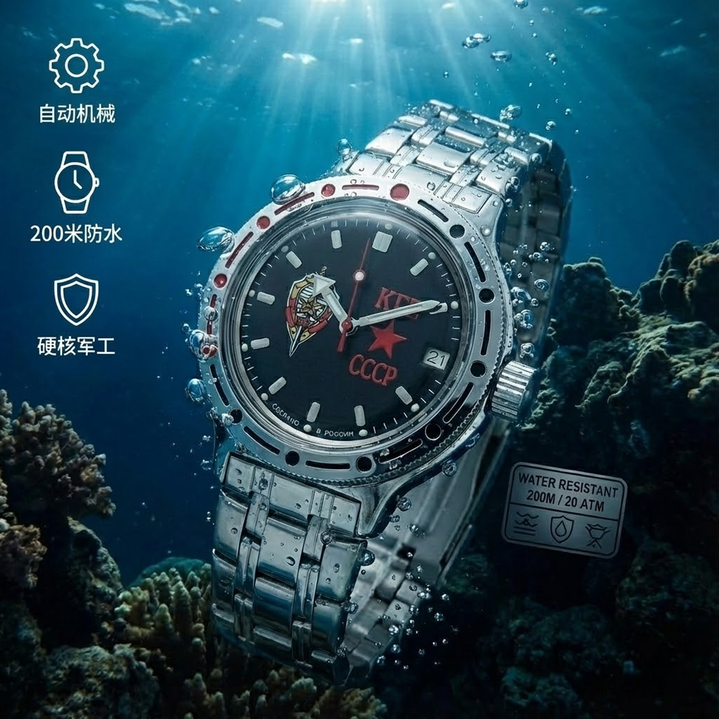 俄罗斯自动机械防水夜光军表