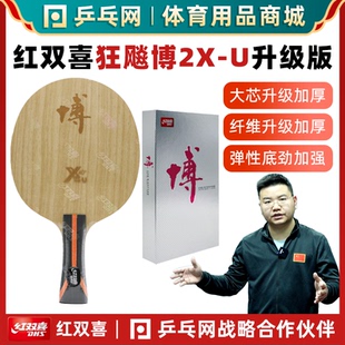 DHS红双喜狂飙博B2X-U升级版纤维碳素狂飚博1博2专业乒乓球拍底板