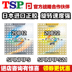【乒乓网】TSP Super Spinpips21乒乓球正胶套胶皮颗粒2081220822