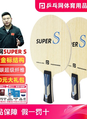 【乒乓网】SUPER S超级纤维底板ALC蓝芳碳VIS金标7层专业乒乓球拍
