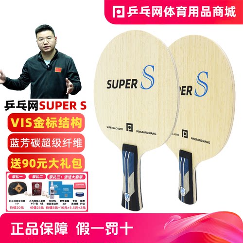 乒乓网SUPERS超级纤维底板
