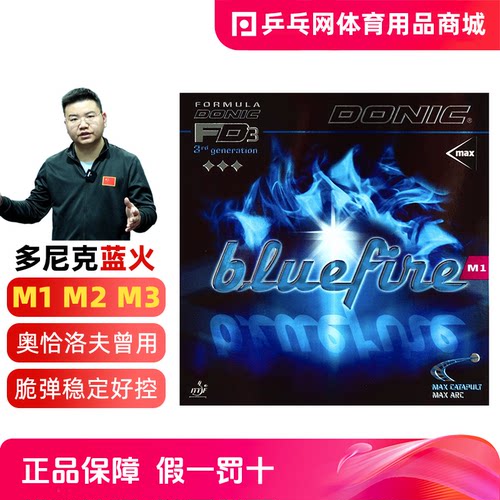 蓝火响亮加强fire反胶皮乒乓球