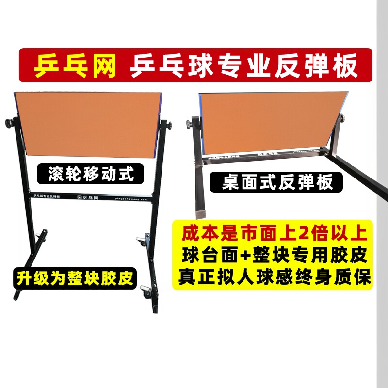 乒乓网乒乓球专业反弹板家用对打器专用回弹板回球板练球自练神器