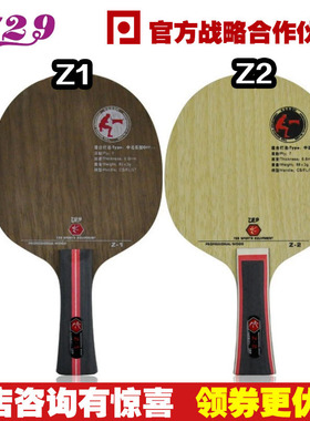 友谊729 Z1 Z2乒乓球底板PLUS纯木5层碳素纤维专业乒乓球拍弧圈