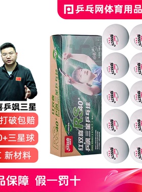 DHS红双喜三星乒乓球乒飒S40+3星WTT比赛训练专用赛事用球兵乓球