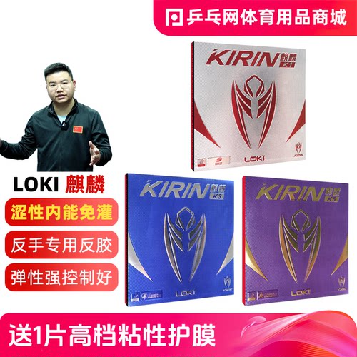 LOKI雷神麒麟K1K3K5涩性内能反胶