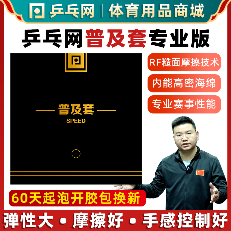 乒乓网普及套专业版乒乓球反胶