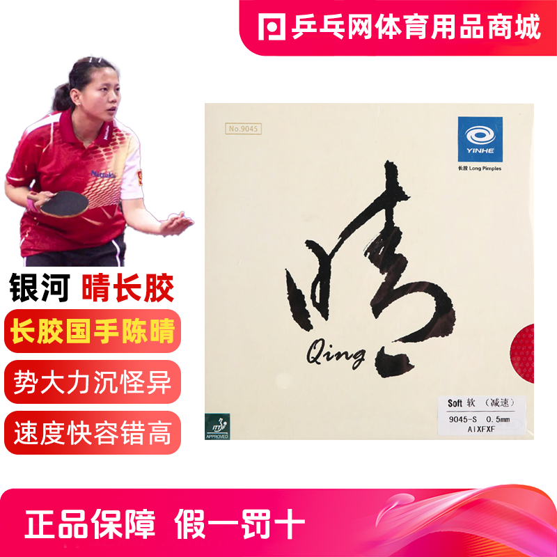 【湿父推荐】银河晴长胶颗粒胶套胶怪异进攻型乒乓球长胶单胶皮