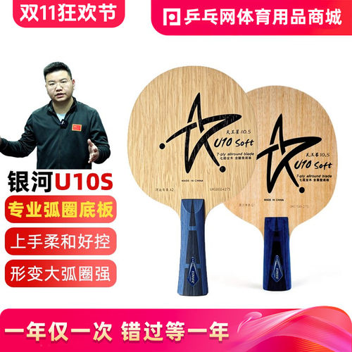 银河天王星U10S专业训练乒乓球拍