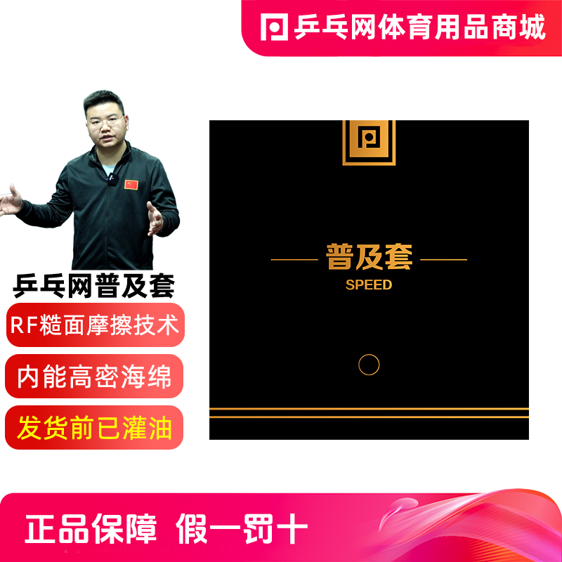 【湿父推荐】乒乓网普及套专业版训练套胶性能普狂乒乓球套反胶皮
