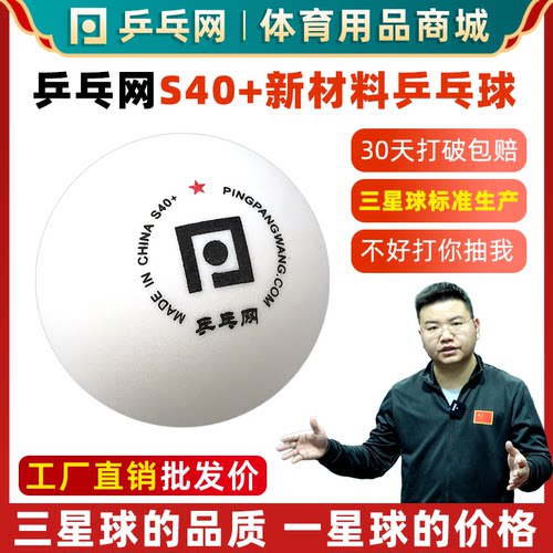 乒乓网一星乒乓球堪比三星球品质