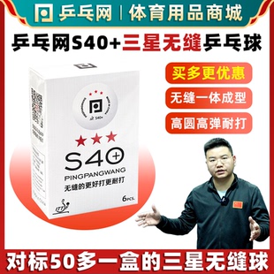 乒乓网三星无缝乒乓球S40 新材料训练专业比赛3星用球白色兵乓球