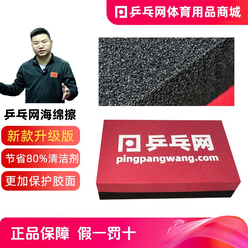 乒乓网专业乒乓球胶皮清洁海绵擦图片