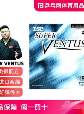 TSP Super Ventus Speed乒乓球拍胶皮涩性反胶VICTAS VEVS小T64