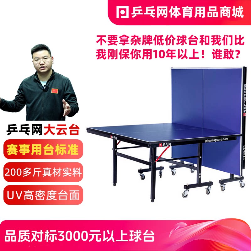 乒乓网大云台专业乒乓球台图片