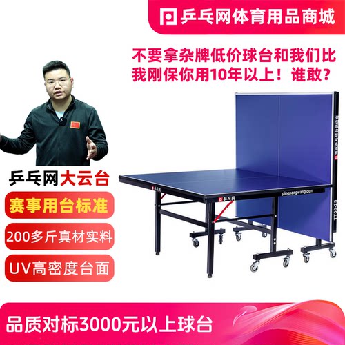 乒乓网大云台专业乒乓球台折叠室内家用比赛标准训练用球桌案子 - 封面