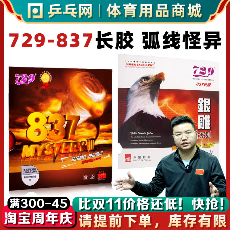 【乒乓网】友谊729-837长胶鬼斧3三怪异乒乓球拍颗粒怪胶皮套胶 运动/瑜伽/健身/球迷用品 乒乓套胶/海绵/单胶片 原图主图