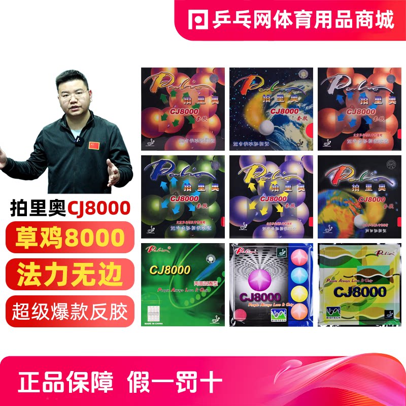 【湿父推荐】palio拍里奥CJ8000草鸡快攻弧圈乒乓球拍套胶皮反胶 - 实物图