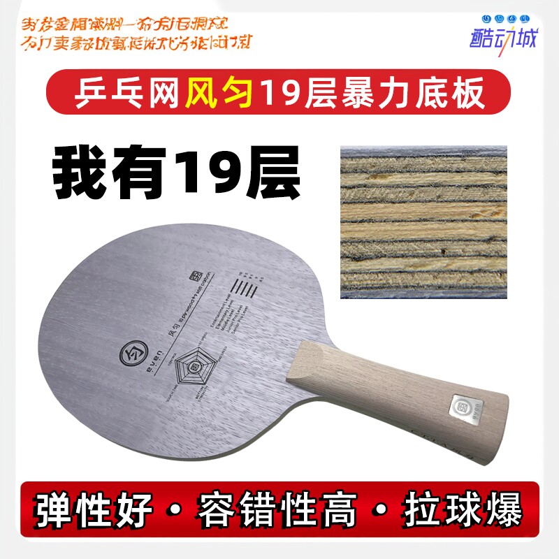 乒乓网风匀底板 19层匀结构碳素纤维乒乓球球拍快攻弧圈ST直横拍