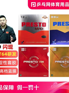 729闪现蛋糕海绵涩性反胶