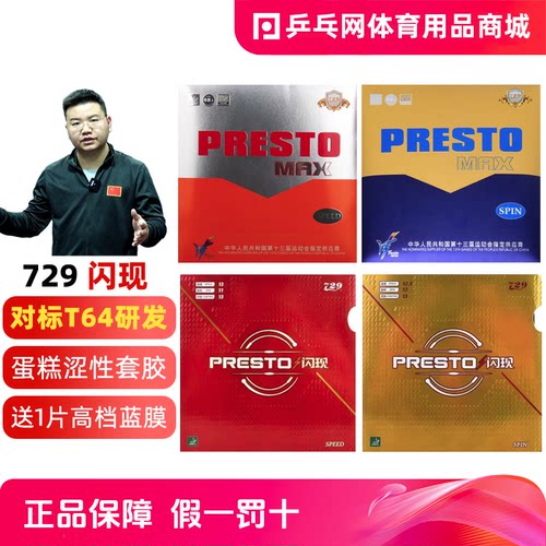 729闪现蛋糕海绵涩性反胶
