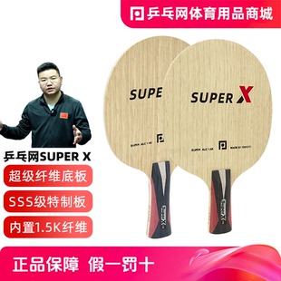 乒乓网Super PRO超级纤维底板ALC龙5结构弧圈快攻专业乒乓球拍