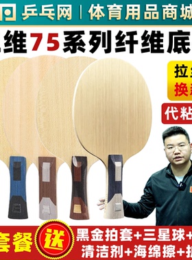 【湿父推荐】SANWEI三维超级75外置75#内置75号PRO纤维乒乓球底板