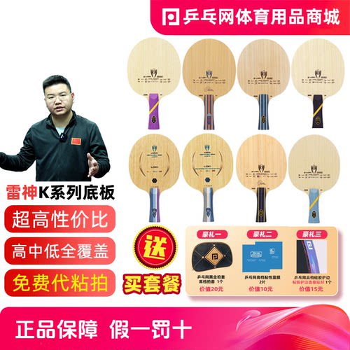 LOKI雷神麒麟K系列乒乓球底板