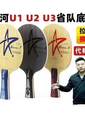 【湿父推荐】银河U2底板7层纯木专业乒乓球底板天王星U1U-2U3球拍