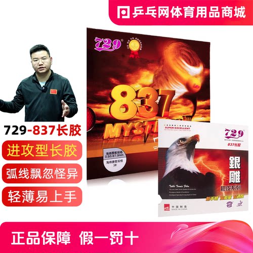 729-837鬼斧长胶怪胶颗粒胶