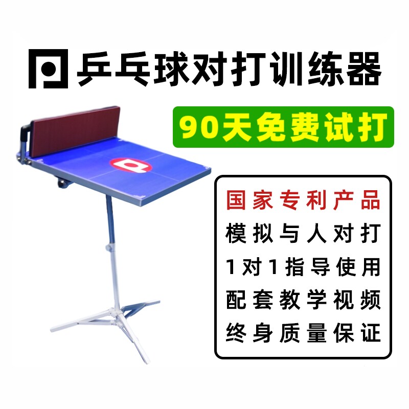 乒乓网专利 乒乓球对打训练器 拟人球感反弹板回弹板单人自练神器