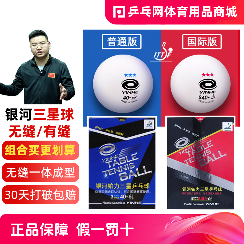【湿父推荐】银河三星无缝乒乓球S40+铂力新材料3星专业比赛用球