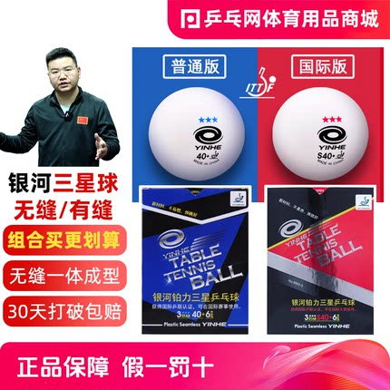 【湿父推荐】银河三星无缝乒乓球S40+铂力新材料3星专业比赛用球