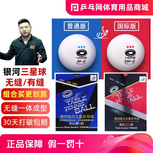 银河铂力三星无缝乒乓球比赛用球