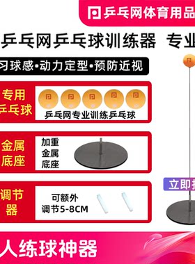 弹力软轴专业版练神器可调乒乓网