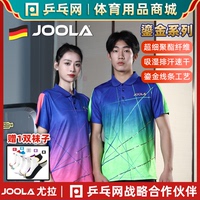 德國JOOLA尤拉鎏金乒乓球短袖
