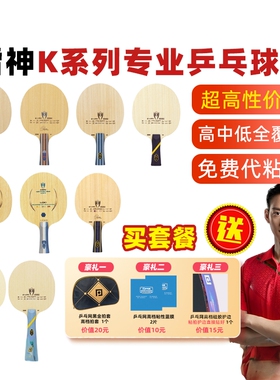【乒乓网】LOKI雷神麒麟K1TK2K3K5proK6K7纯木纤维乒乓球拍底板