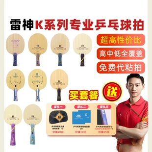 【乒乓网】LOKI雷神麒麟K1TK2K3K5proK6K7纯木纤维乒乓球拍底板