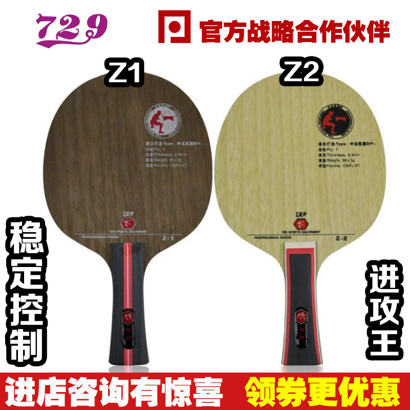 友谊plus5层碳素纤维乒乓球拍