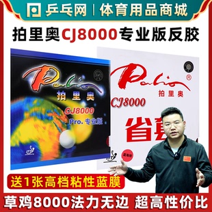 【乒乓网】palio拍里奥CJ8000PRO蓝省套专业乒乓球拍反胶皮橙海绵