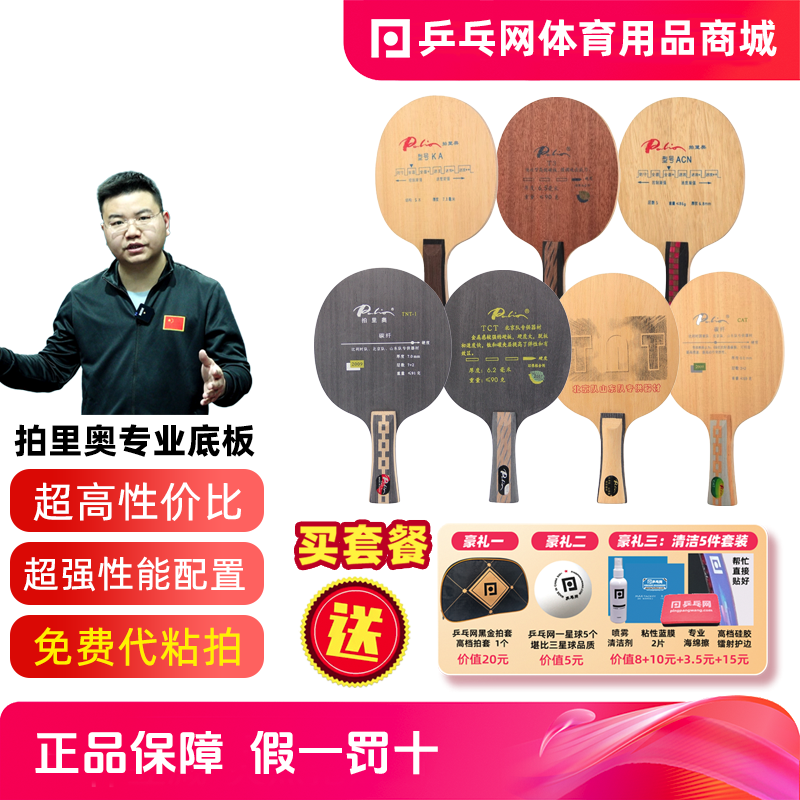拍里奥TCT新TNT1/CAT/ACN/T3KA纯木碳素纤维专业训练乒乓球拍底板